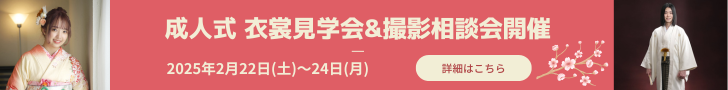 衣裳見学会